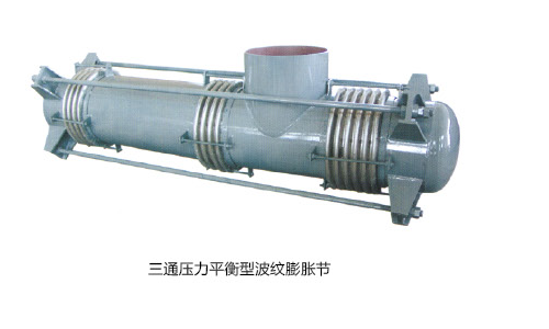 三通壓力均衡型漣漪收縮節.png